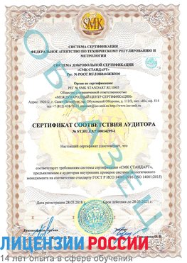 Образец сертификата соответствия аудитора №ST.RU.EXP.00014299-1 Мирный Сертификат ISO 14001